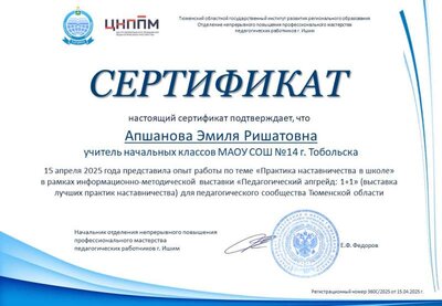 Апшанова Э.Р..JPG