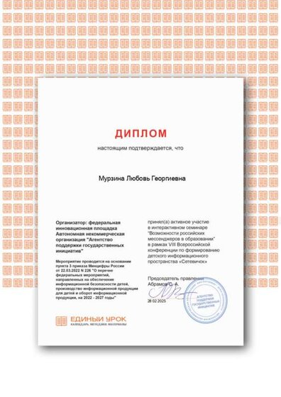 Certificate Мурзина.png