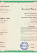 50983910168486 Первая помощь.jpg