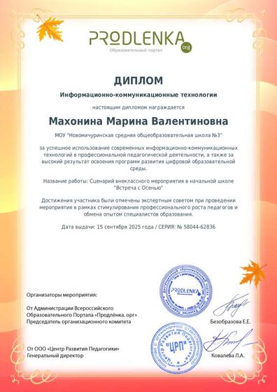 educator-58044-62836-ikt_diploma.pdf.jpeg