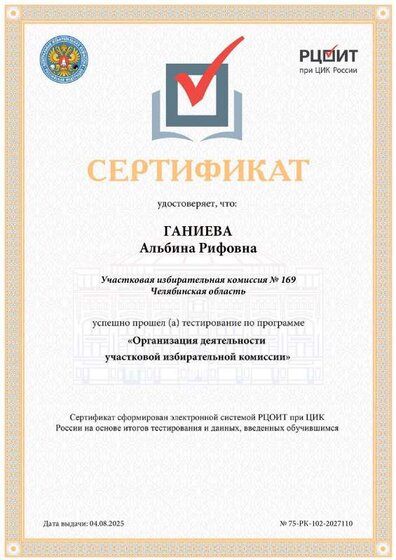сертификат Альбина выборы.pdf.jpeg
