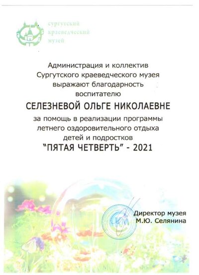 Благодарность 2021..jpeg
