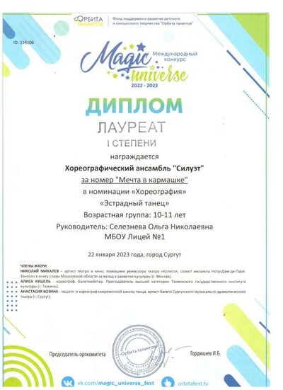 Диплом 2023.jpeg