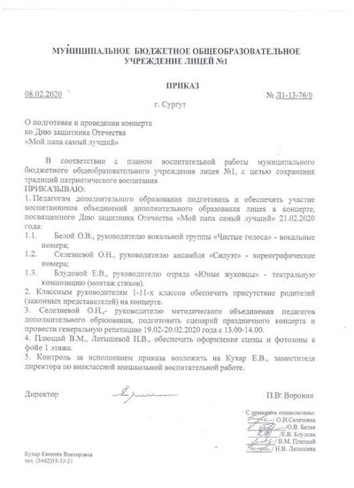 Приказ 2020 Ко дню защитника.jpeg
