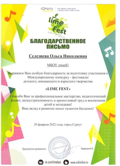 Благодарственно 2022.jpeg