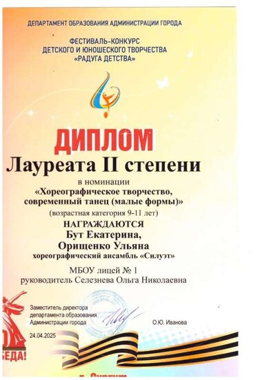 Дип2025.jpeg