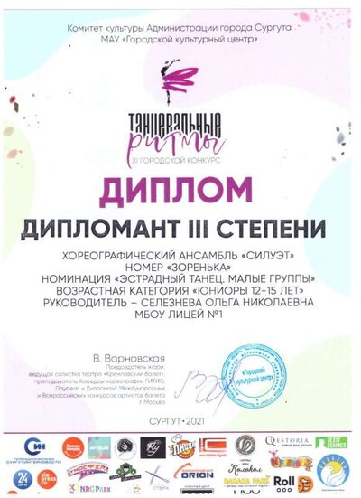 Дипл2021.jpeg