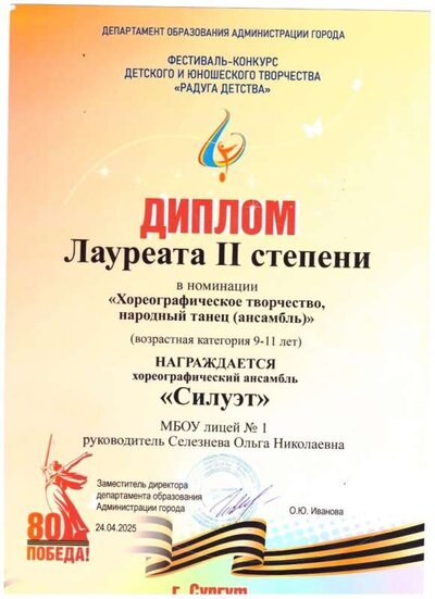 Дипл2025.jpeg