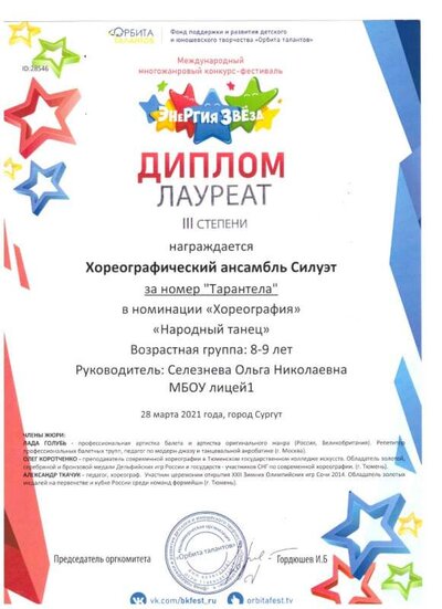 Диплом 2021.jpeg