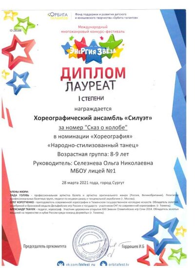 Дипл 2021.jpeg