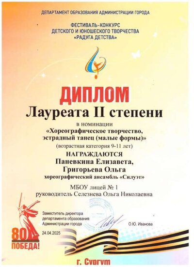 Диплом 2025.jpeg