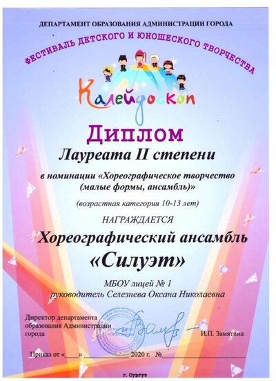 Дип2020.jpeg
