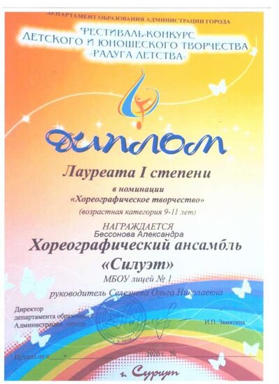 диплом    2020.jpeg