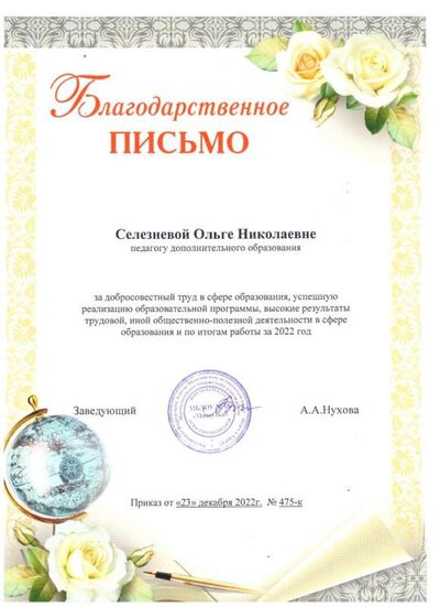 Благодарственное 2022.jpeg