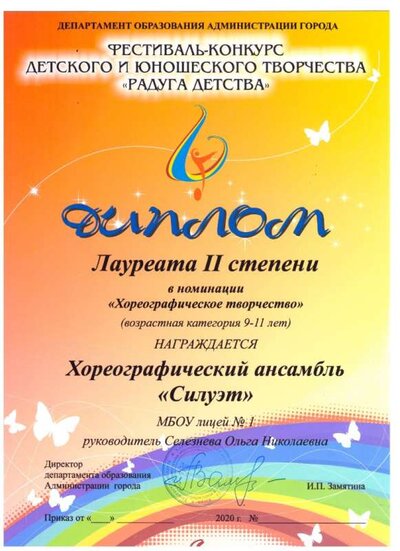 диплом     2020.jpeg