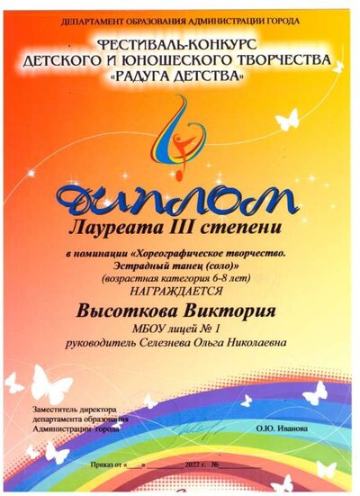 Дипло 2022.jpeg
