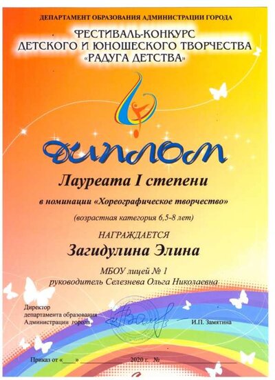 дипломы    2020.jpeg