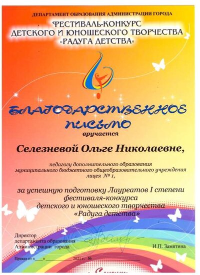 Благодарность 2021.jpeg