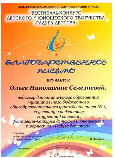 Благодарственное 2020.jpeg