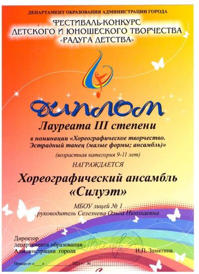 Дипло2021.jpeg