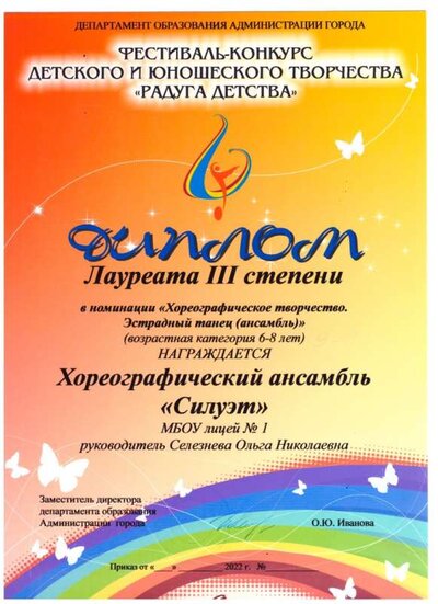 Дипломы2022.jpeg