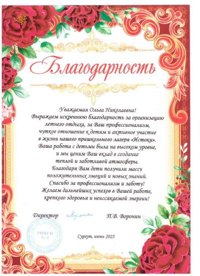 Благодарность 2025.jpeg