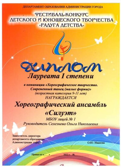 Дипломы    2022.jpeg