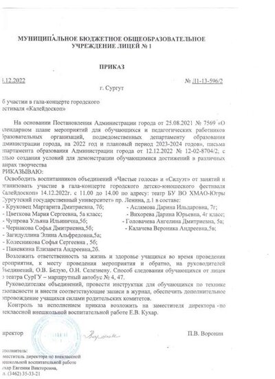 Приказ Калейдоскоп 2022.jpeg