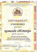Сертификат.jpeg