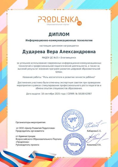 диплом икт.pdf.jpeg
