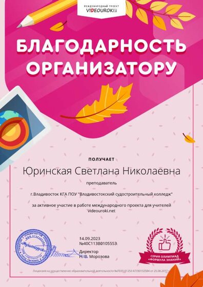 Юринская Светлана Николаевна - Благодарность организатору.png