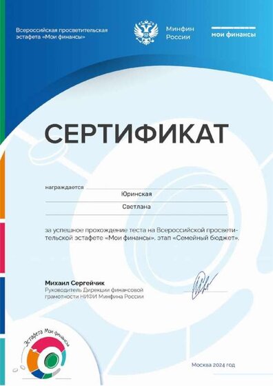 Сертификат (1).pdf.jpeg