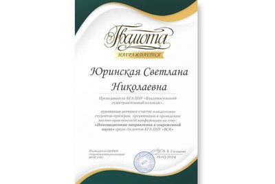 Юринская.png