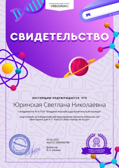 Юринская Светлана Николаевна - Свидетельство о подготовке победителя (1).png