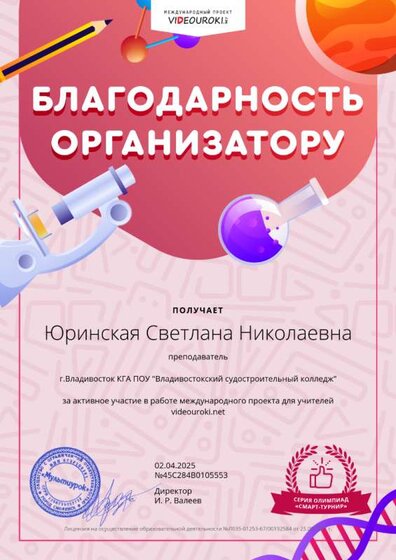 Юринская Светлана Николаевна - Благодарность организатору.png