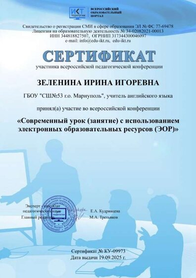 сертификат  конференция.jpg
