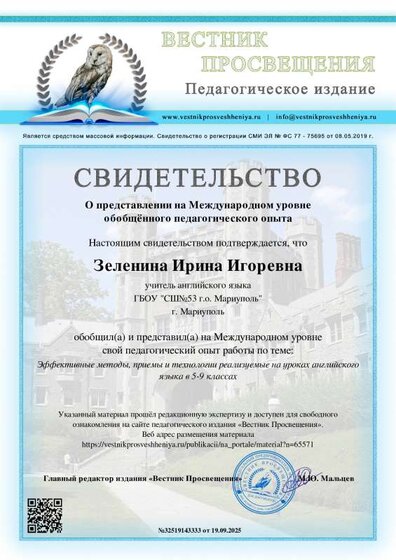 вестник просвещения обобщение опыта.pdf.jpeg
