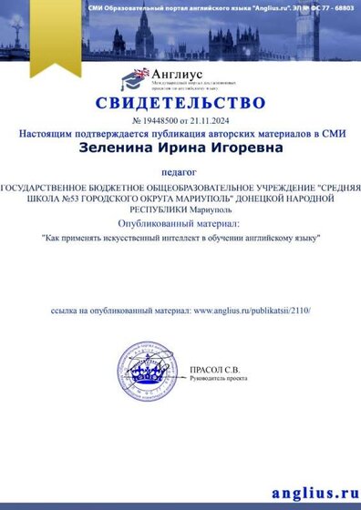 публикация статьи Англиус сертфикат.jfif