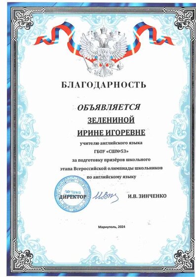 Благодарность за призеров.pdf.jpeg