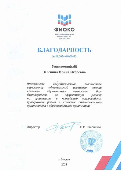 благодарность от фис око.pdf.jpeg
