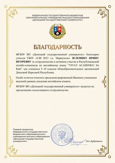 благодарность_Зеленина_Ирина_Игоревна (1).pdf.jpeg