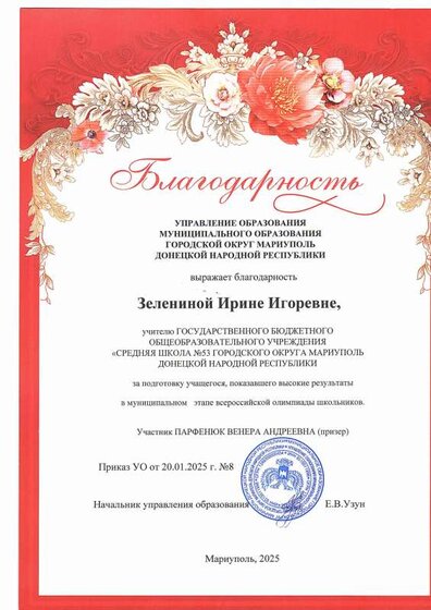 благодарность от управления образования г.о. Мариуполь..pdf.jpeg