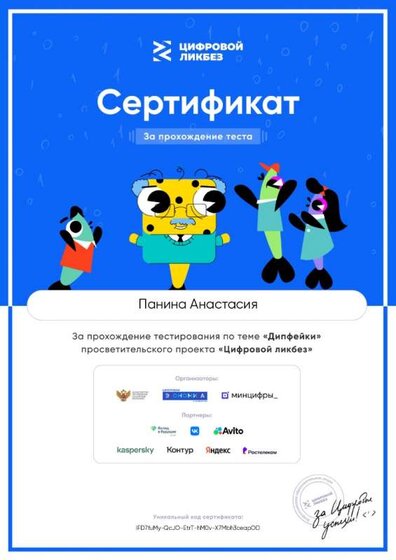 Панина Анастасия_page-0001.jpg