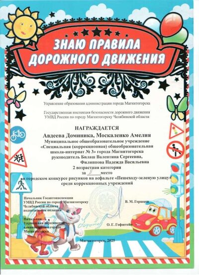Авдеева Д. Пешеходу - зелёную улицу!.jpeg