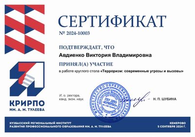 44-Сертификат.pdf.jpeg
