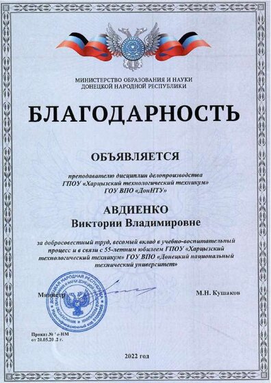 85-Благодарность.pdf.jpeg