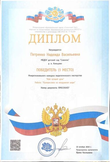 Международный образовательный портал «Солнечный Свет».pdf.jpeg