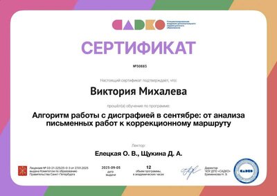 Сертификат 3.jpg