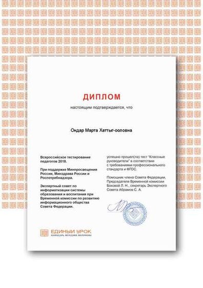 certificate_ondar_mh.png