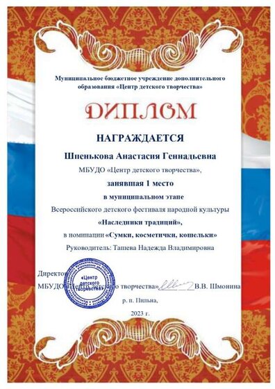 1.Шпенькова А, ЦДТ,Дипл. Насл.Тр._page-0001.jpg